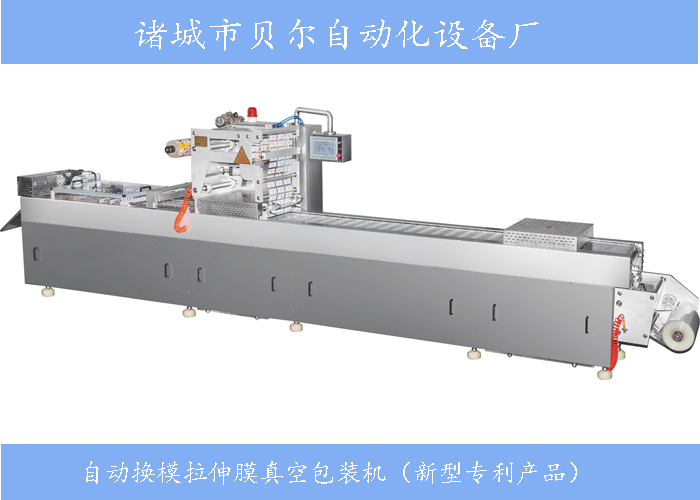海鮮貼體包裝機(jī)